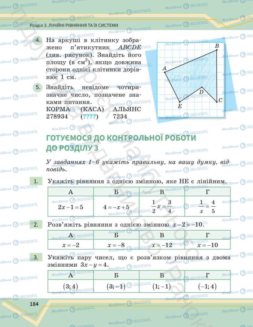 Підручники Математика 7 клас сторінка 184