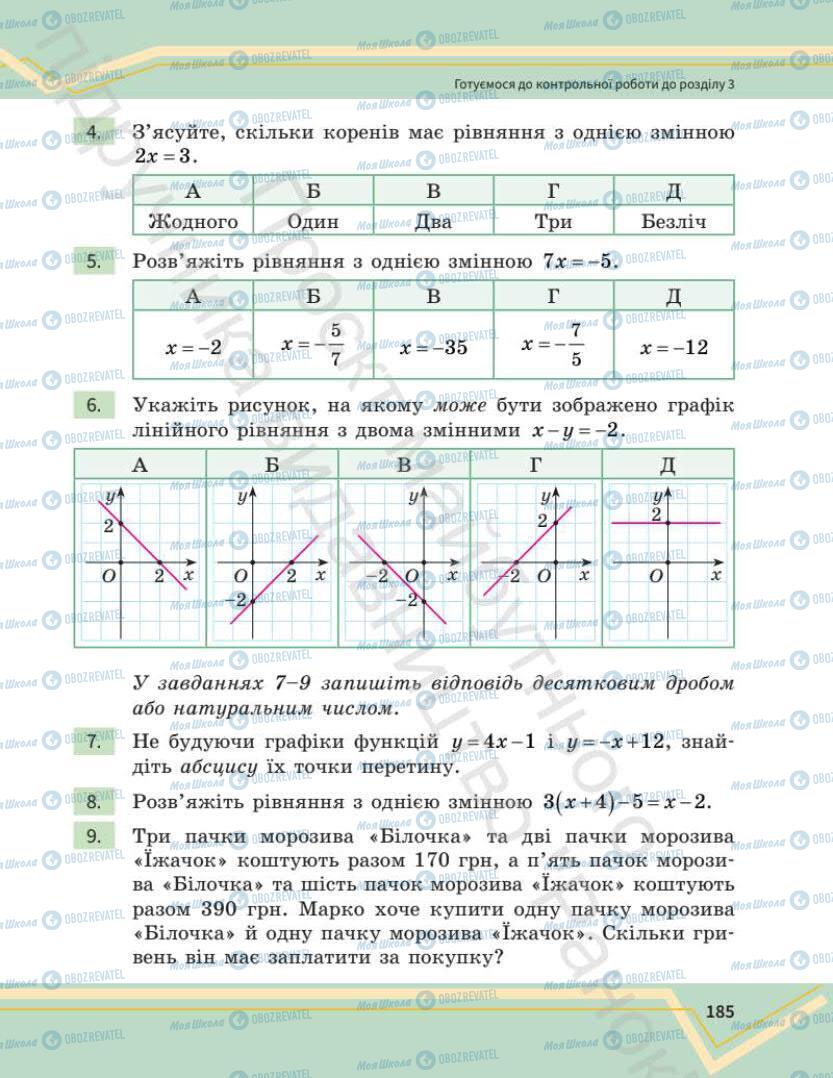 Підручники Математика 7 клас сторінка 185