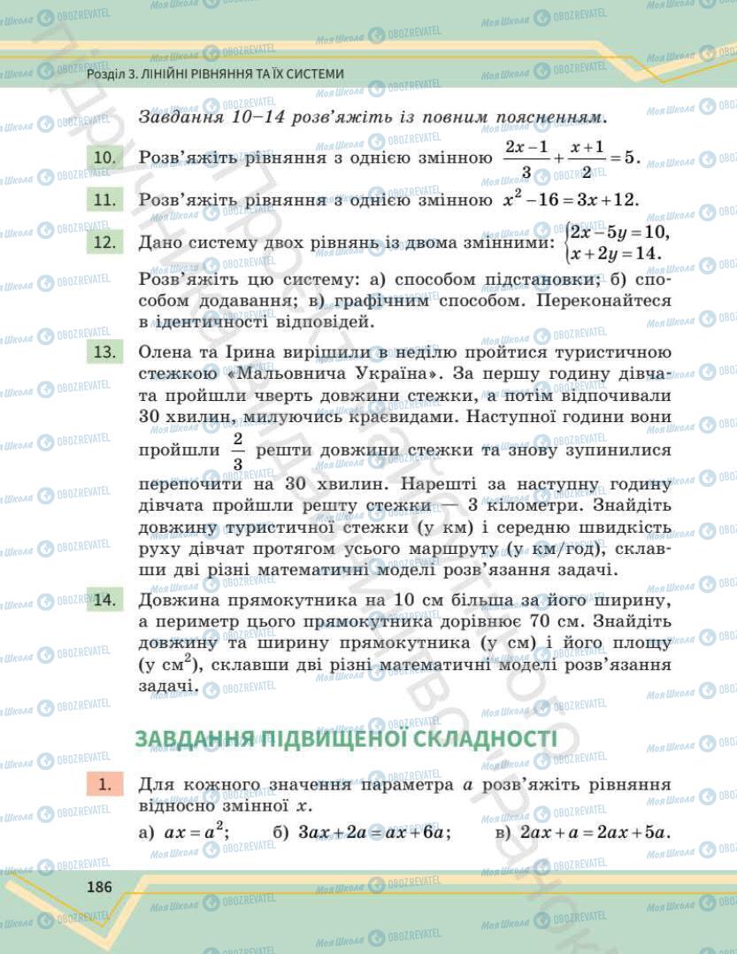 Учебники Математика 7 класс страница 186