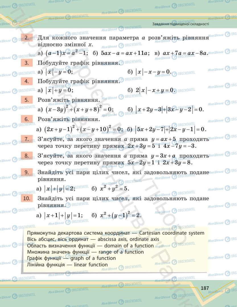 Учебники Математика 7 класс страница 187