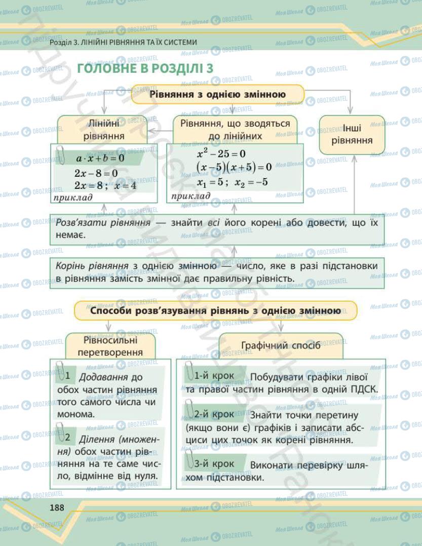 Учебники Математика 7 класс страница 188