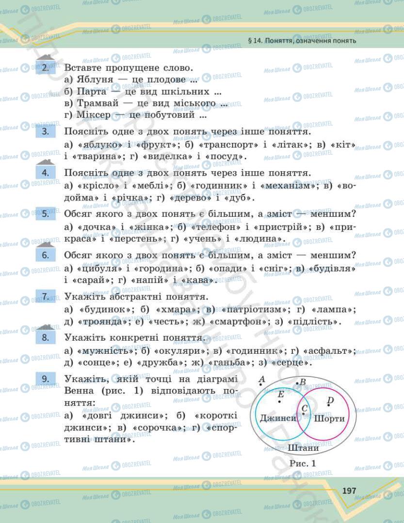 Учебники Математика 7 класс страница 197