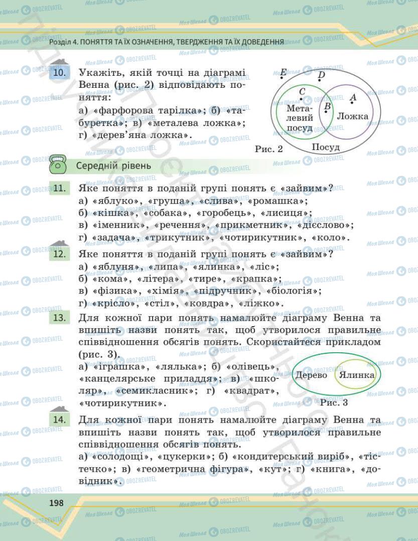 Учебники Математика 7 класс страница 198