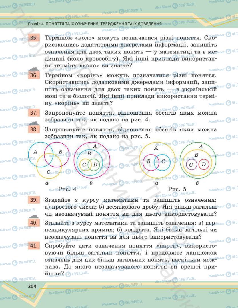 Учебники Математика 7 класс страница 204