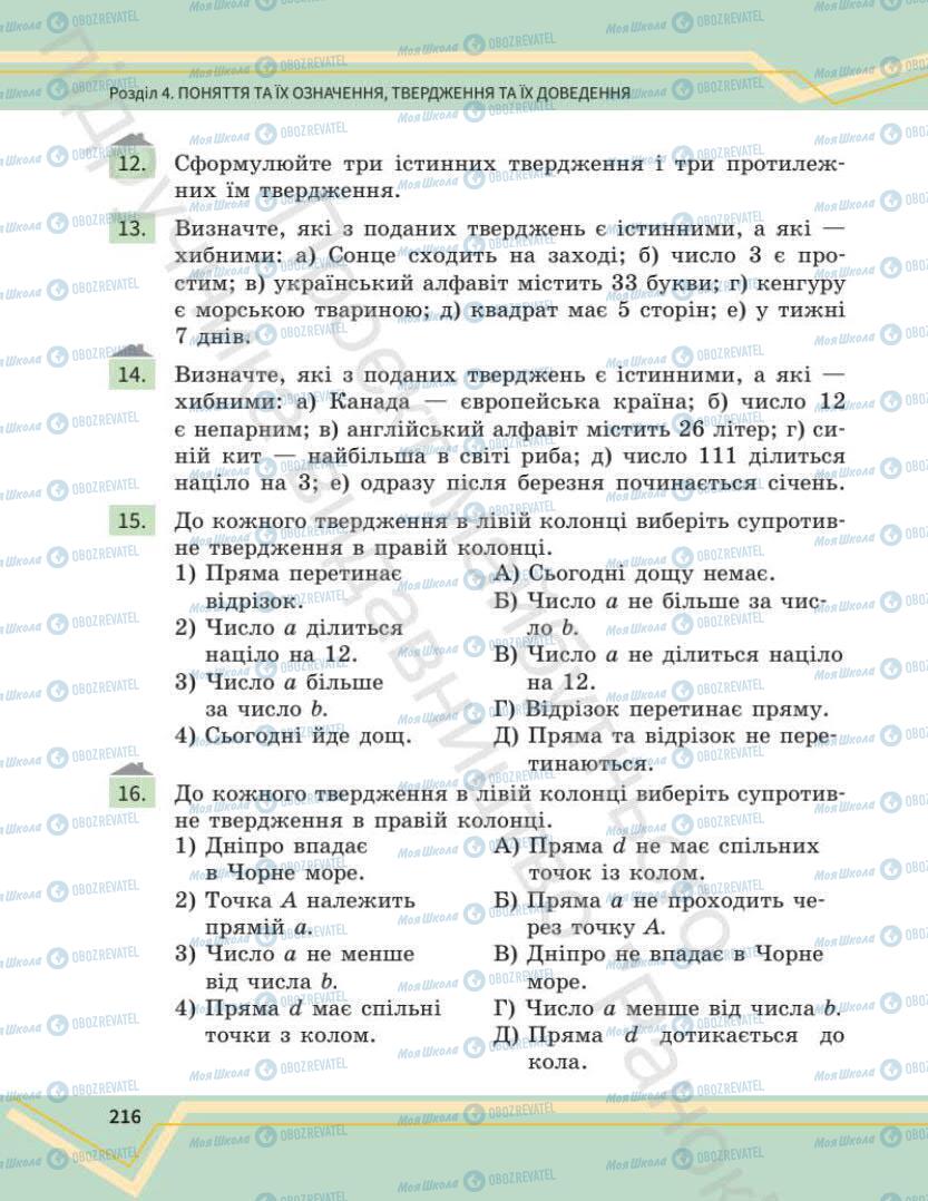 Підручники Математика 7 клас сторінка 216