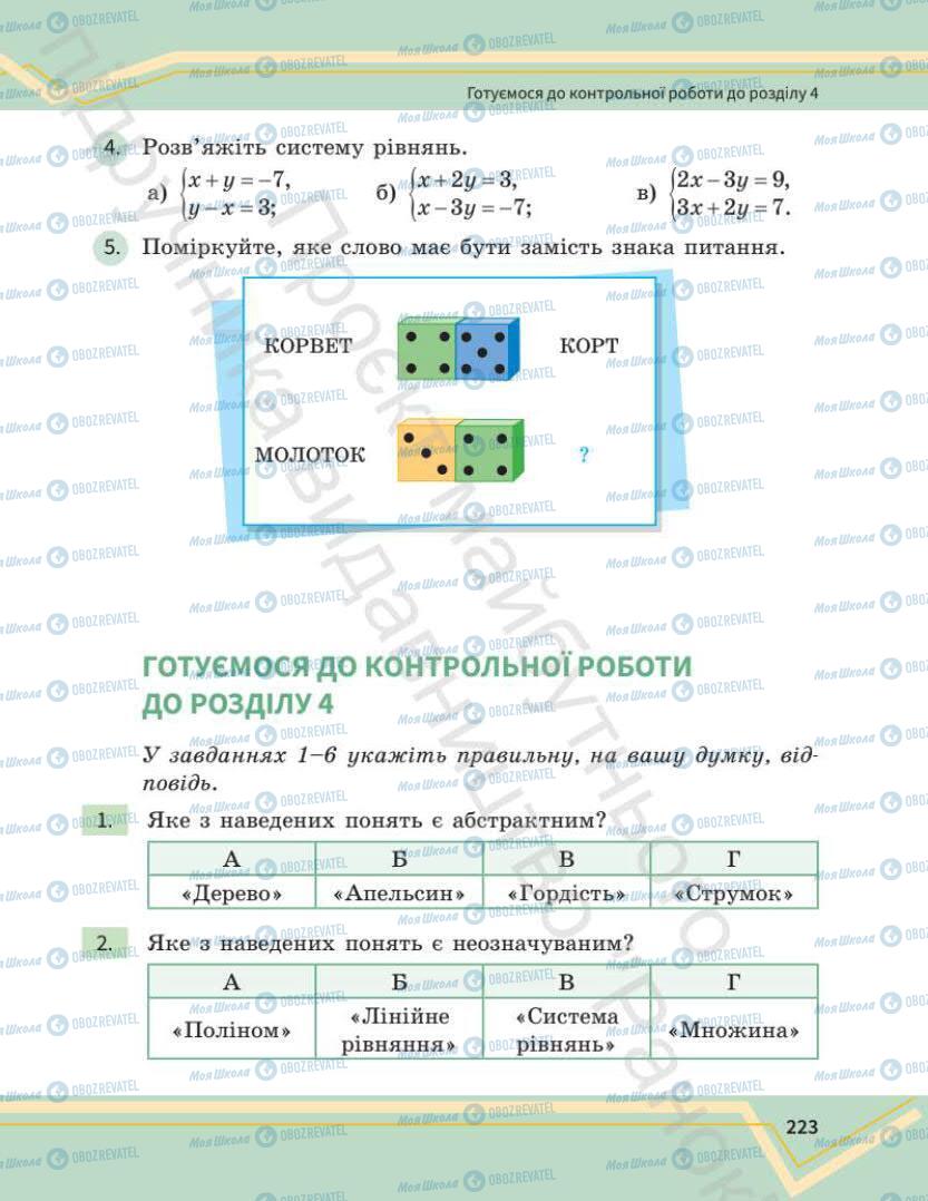 Учебники Математика 7 класс страница 223