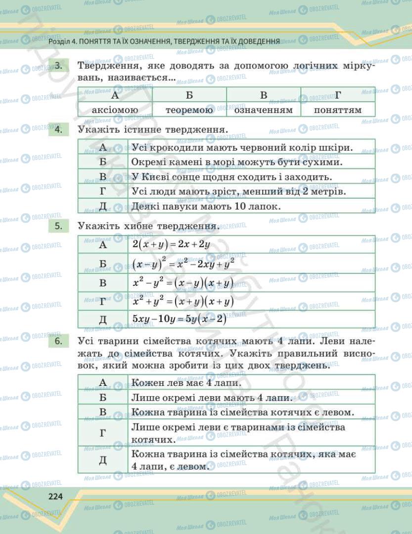 Підручники Математика 7 клас сторінка 224