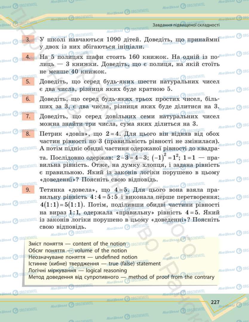 Учебники Математика 7 класс страница 227