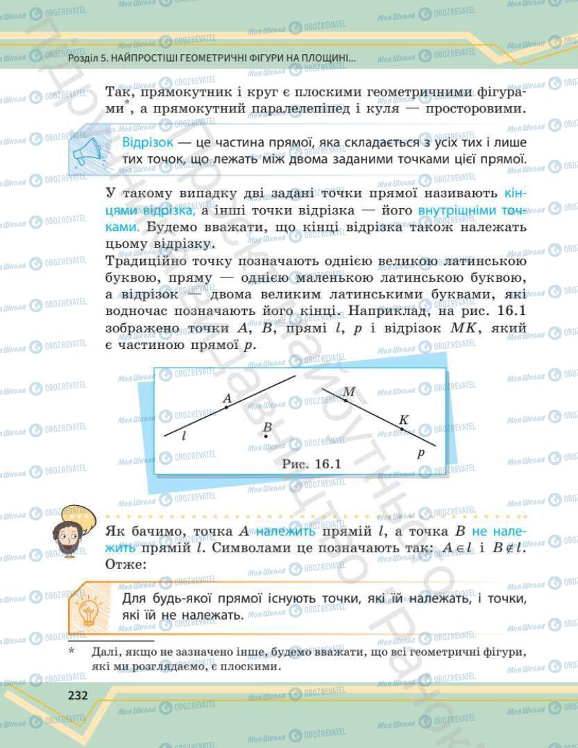 Підручники Математика 7 клас сторінка 232