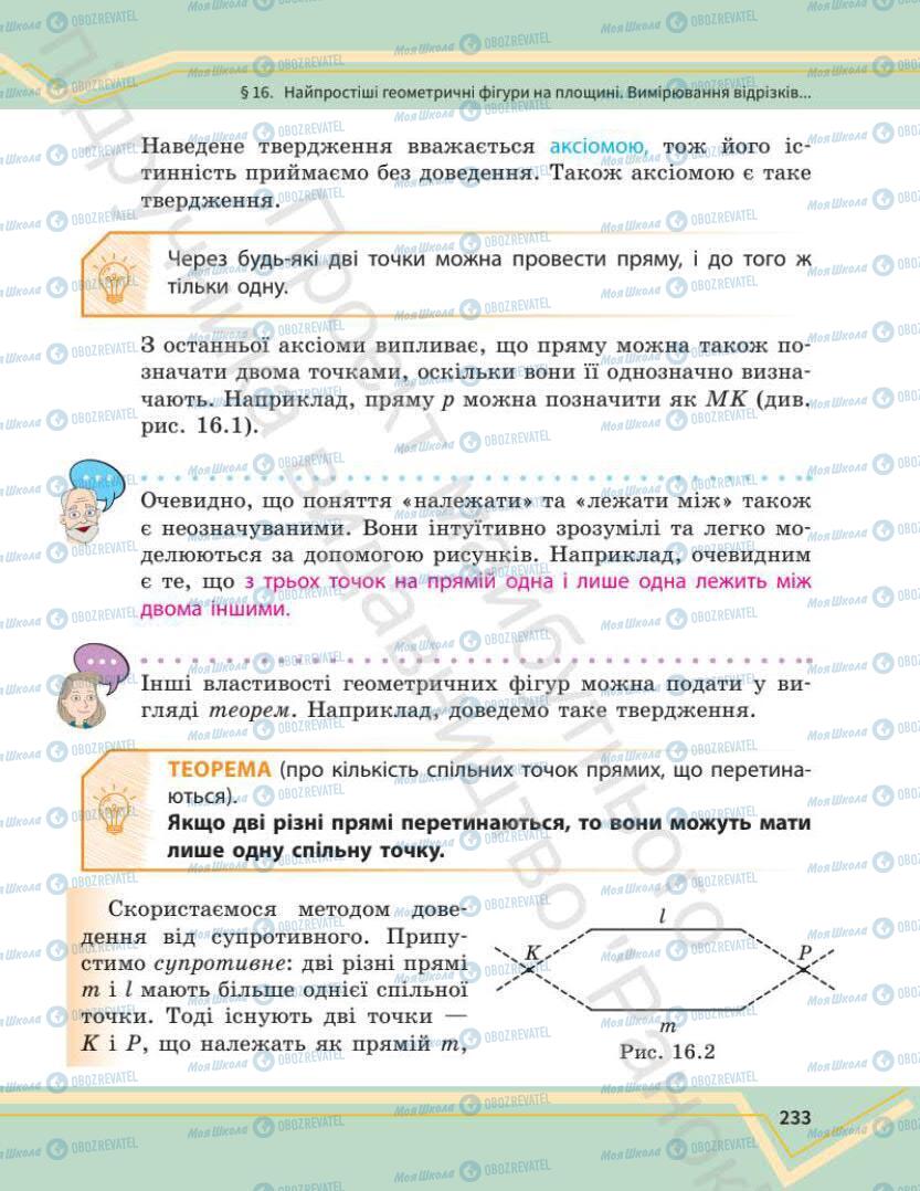 Учебники Математика 7 класс страница 233