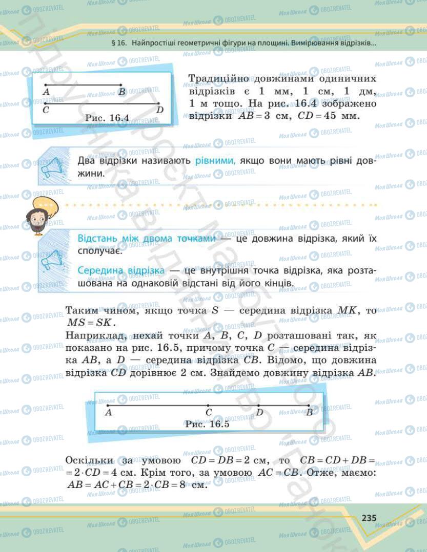 Підручники Математика 7 клас сторінка 235