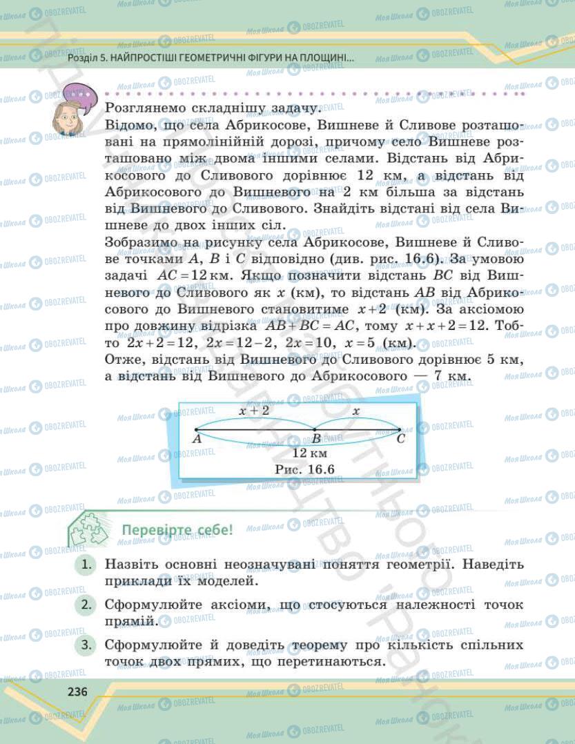 Учебники Математика 7 класс страница 236