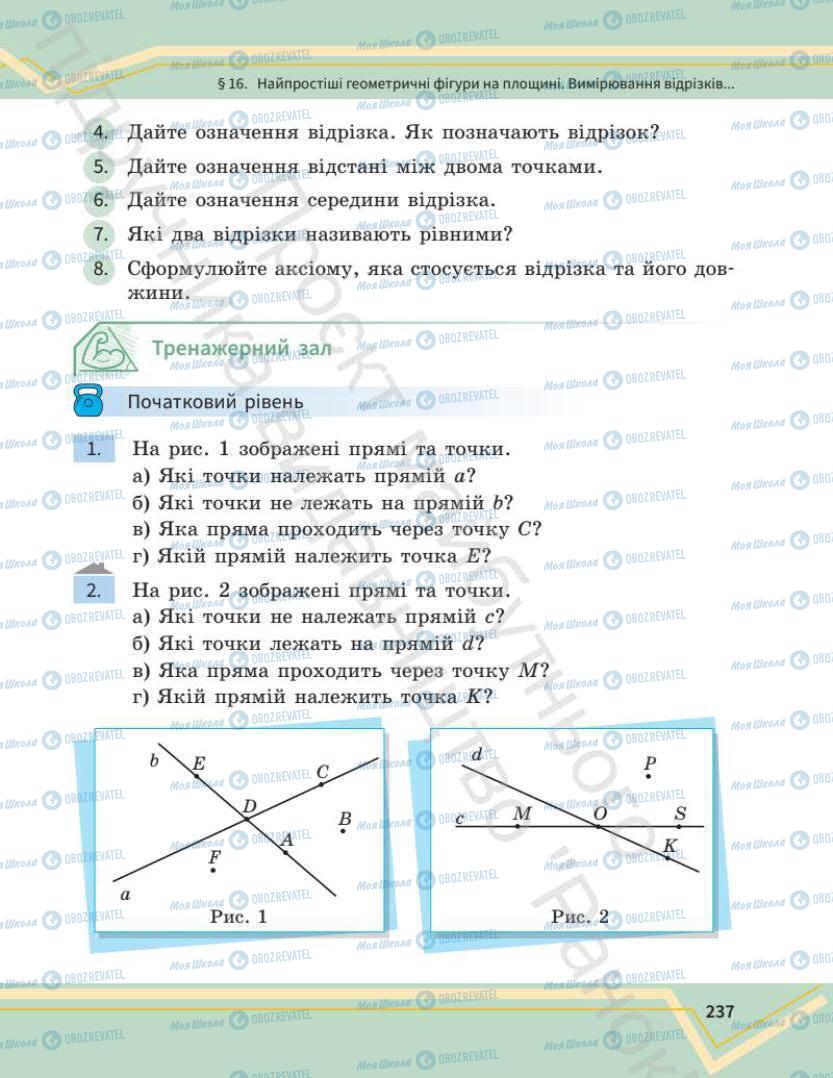 Учебники Математика 7 класс страница 237