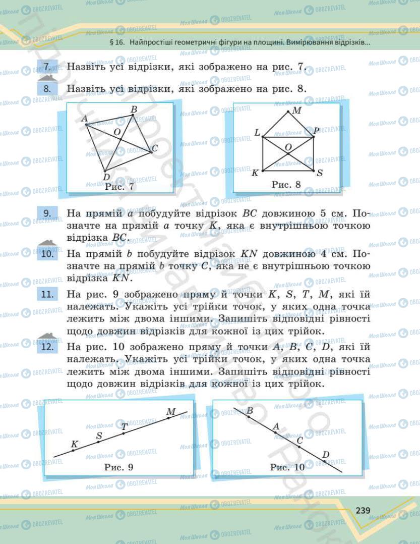 Учебники Математика 7 класс страница 239