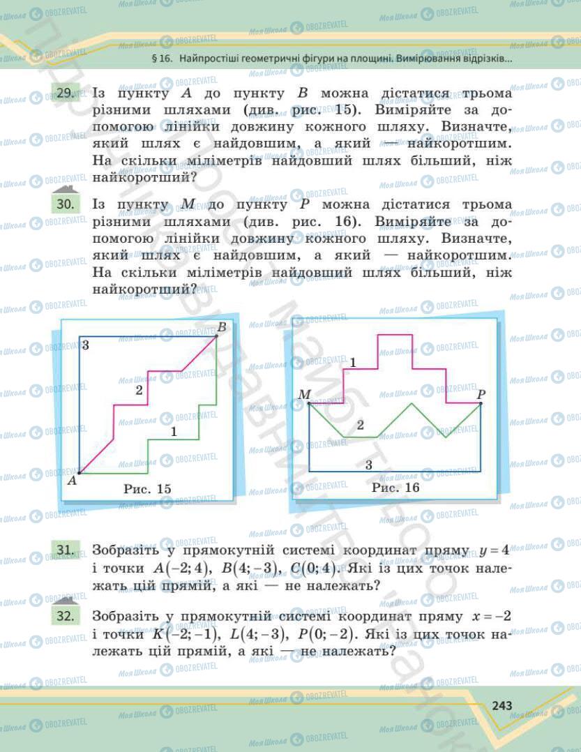 Учебники Математика 7 класс страница 243