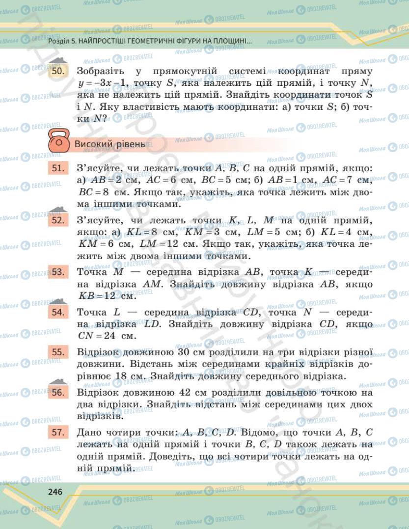 Підручники Математика 7 клас сторінка 246