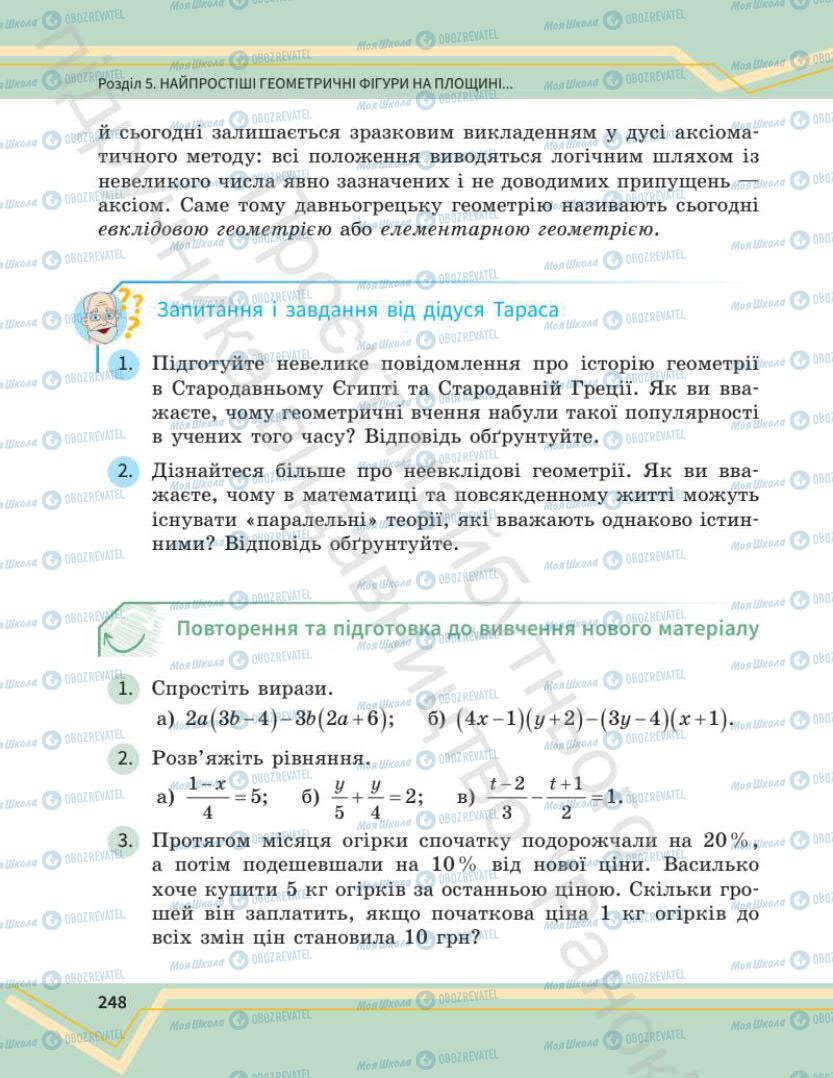 Учебники Математика 7 класс страница 248