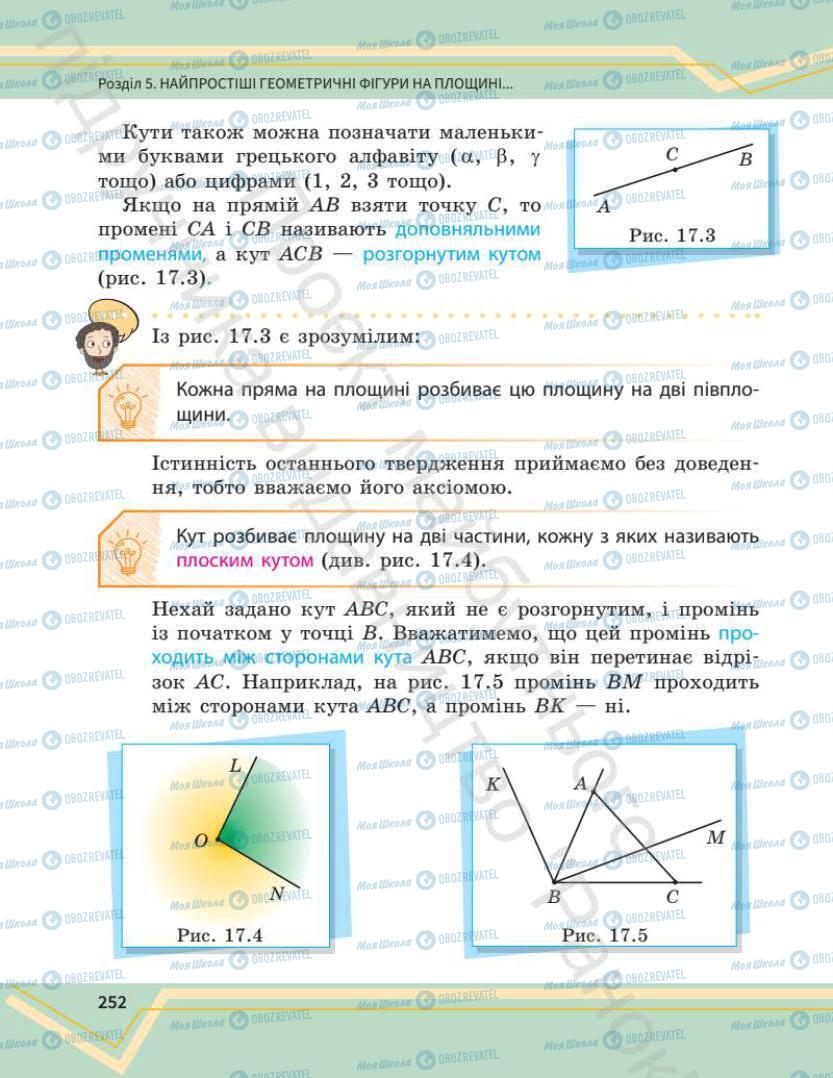 Учебники Математика 7 класс страница 252