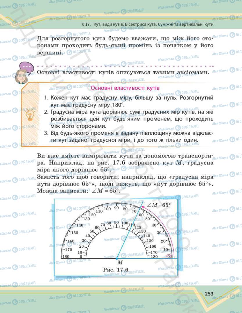 Учебники Математика 7 класс страница 253