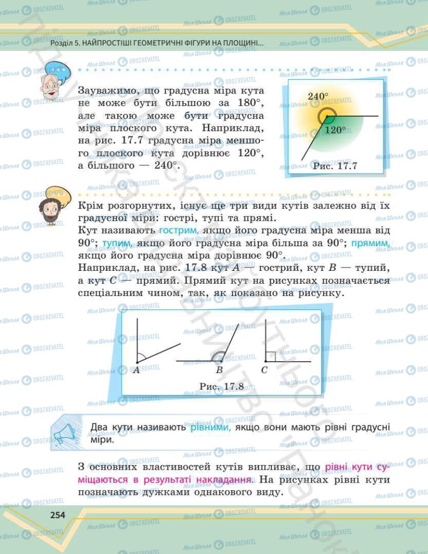 Учебники Математика 7 класс страница 254