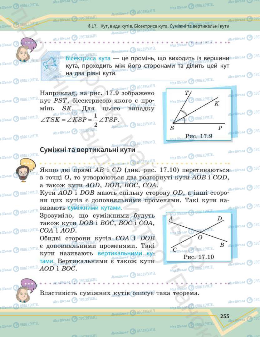 Учебники Математика 7 класс страница 255