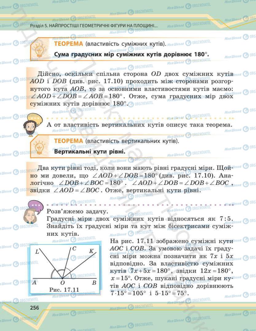 Учебники Математика 7 класс страница 256