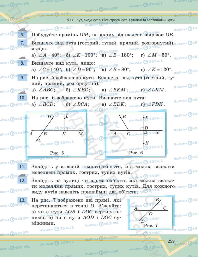 Учебники Математика 7 класс страница 259