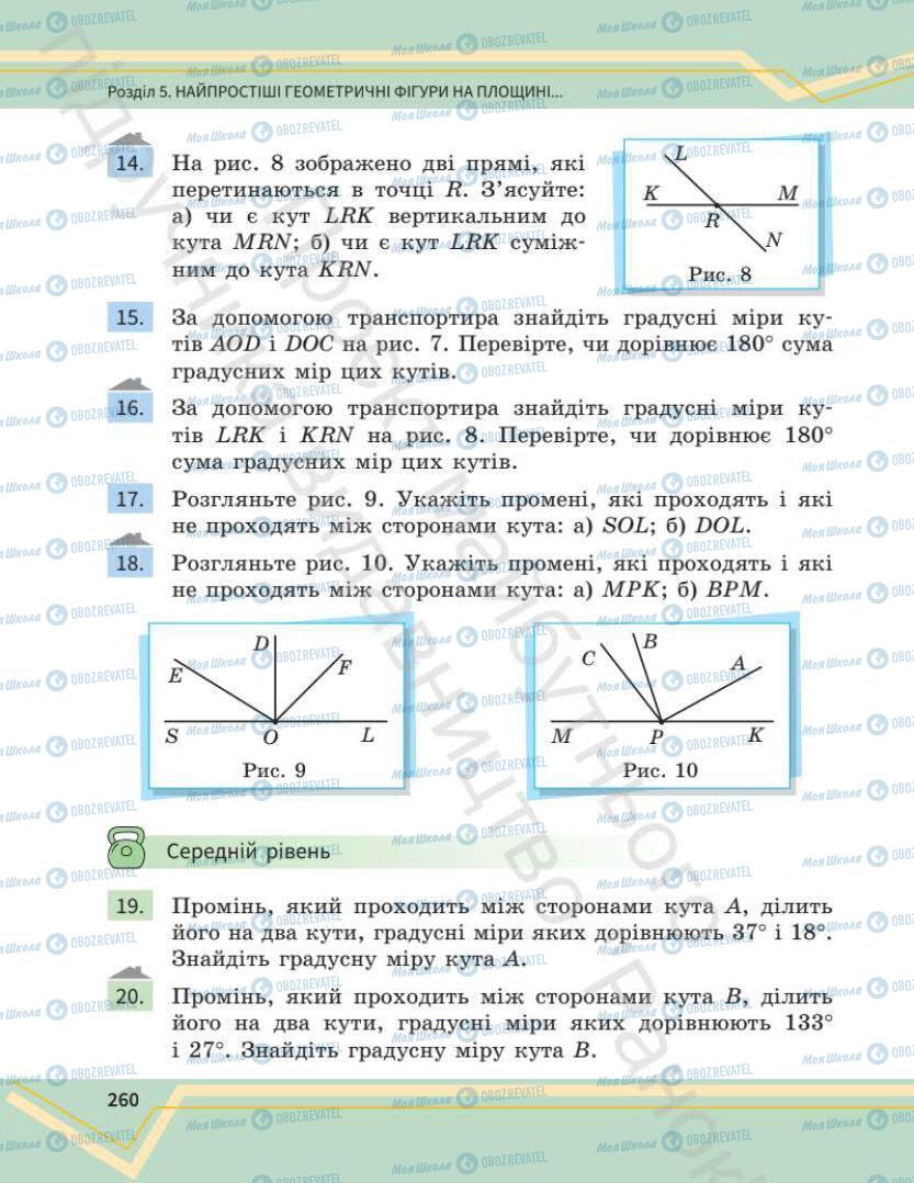 Учебники Математика 7 класс страница 260