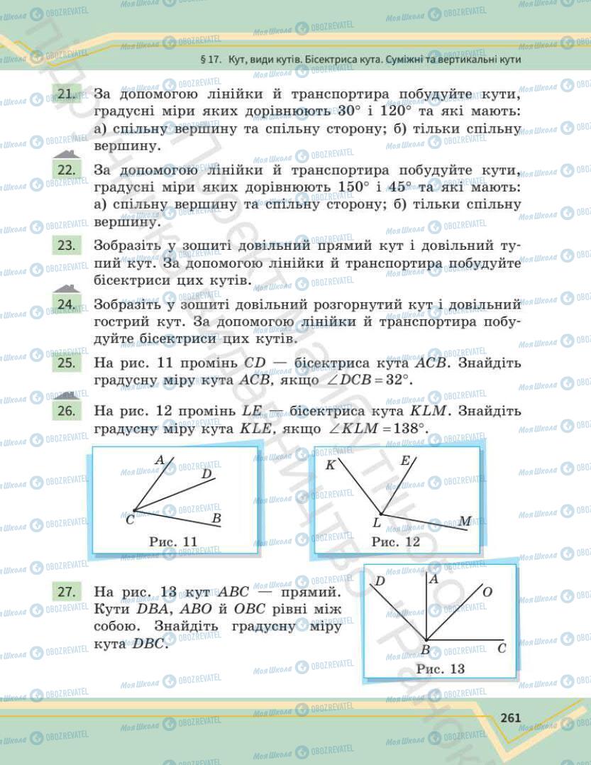 Учебники Математика 7 класс страница 261