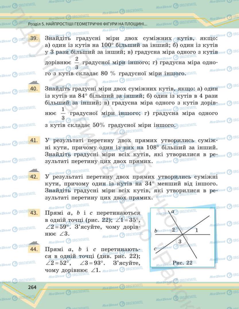 Підручники Математика 7 клас сторінка 264