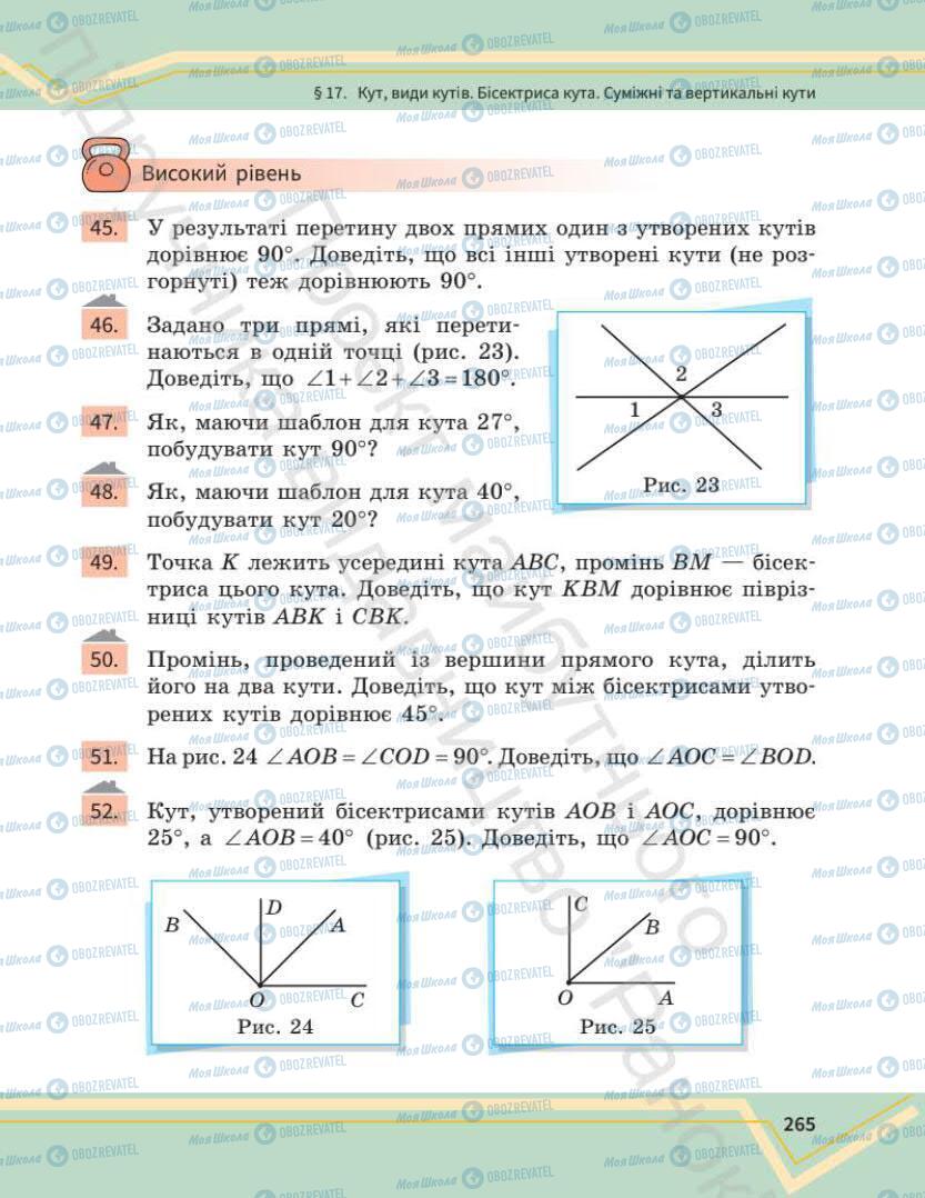 Підручники Математика 7 клас сторінка 265
