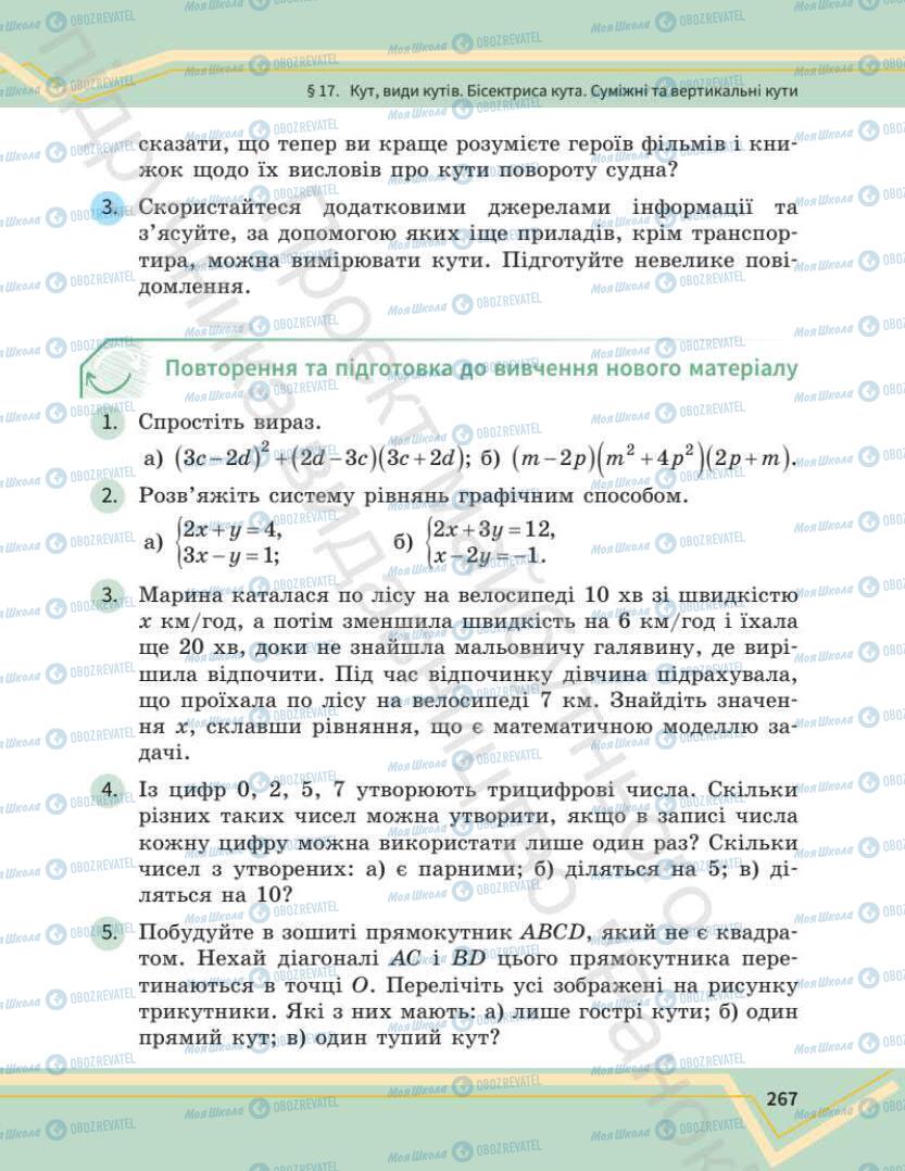 Учебники Математика 7 класс страница 267