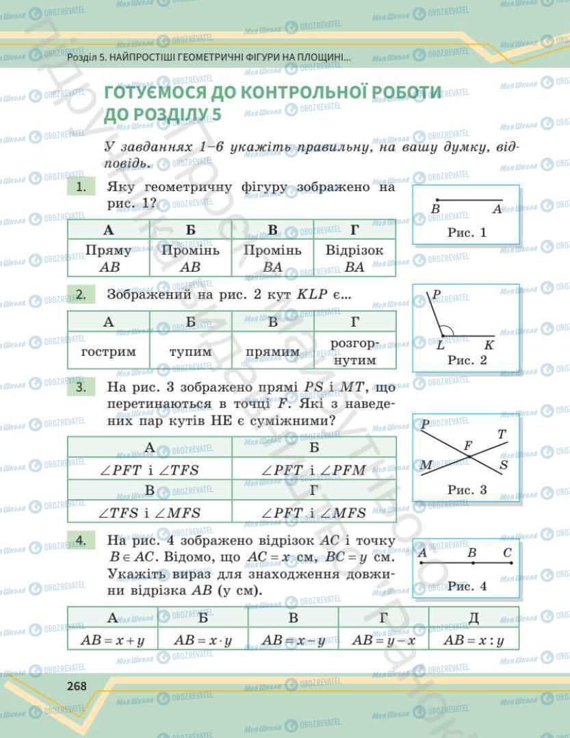 Учебники Математика 7 класс страница 268