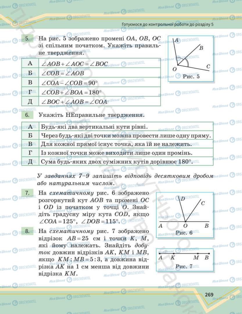 Учебники Математика 7 класс страница 269