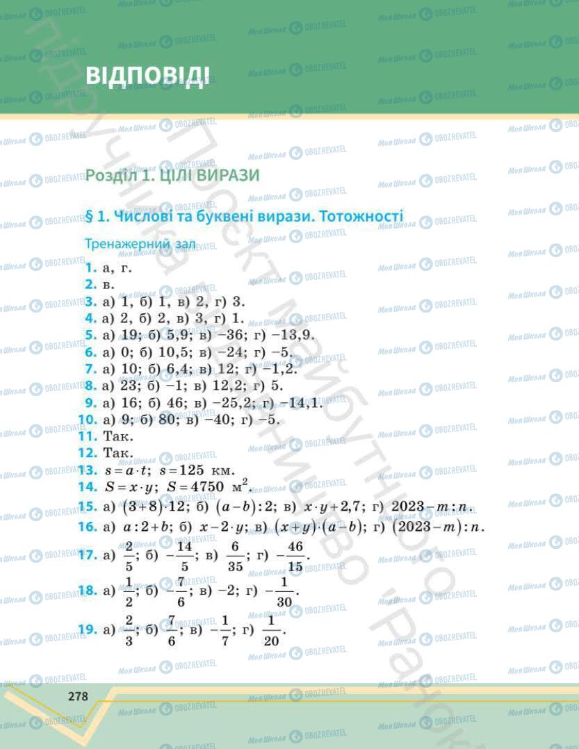 Учебники Математика 7 класс страница 278