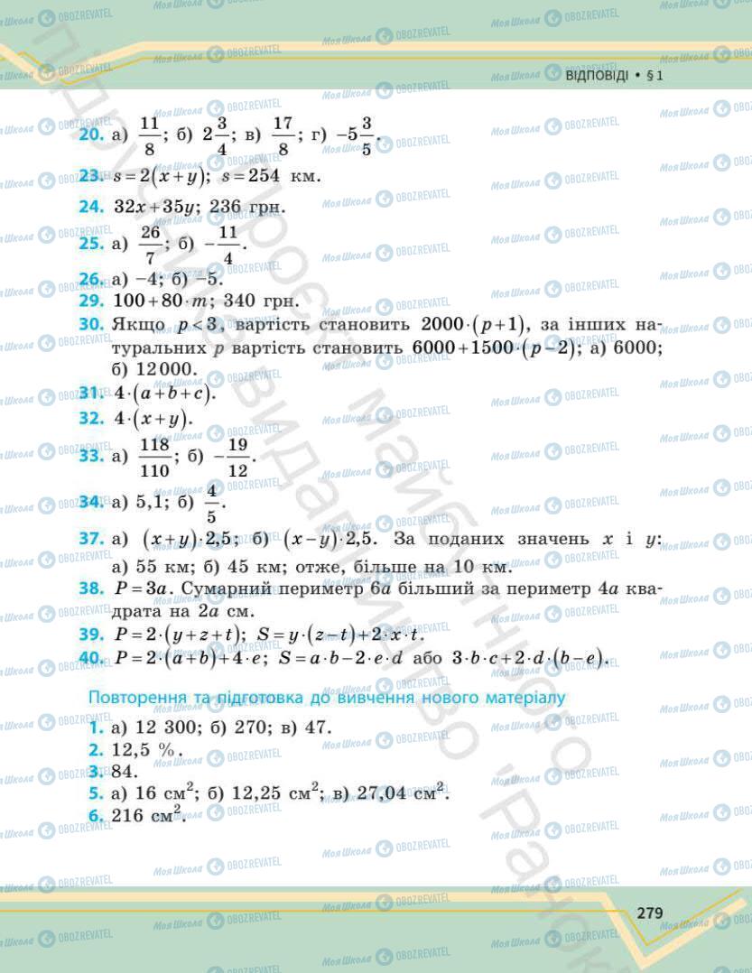 Учебники Математика 7 класс страница 279