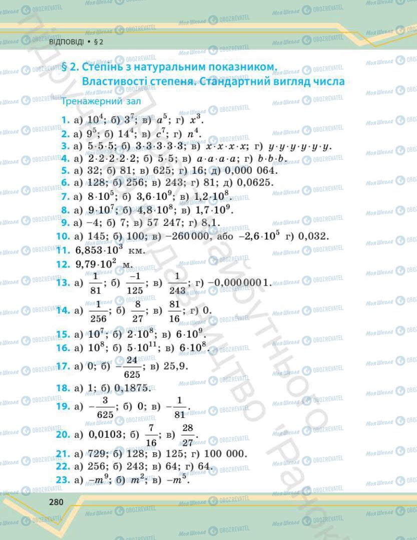 Підручники Математика 7 клас сторінка 280