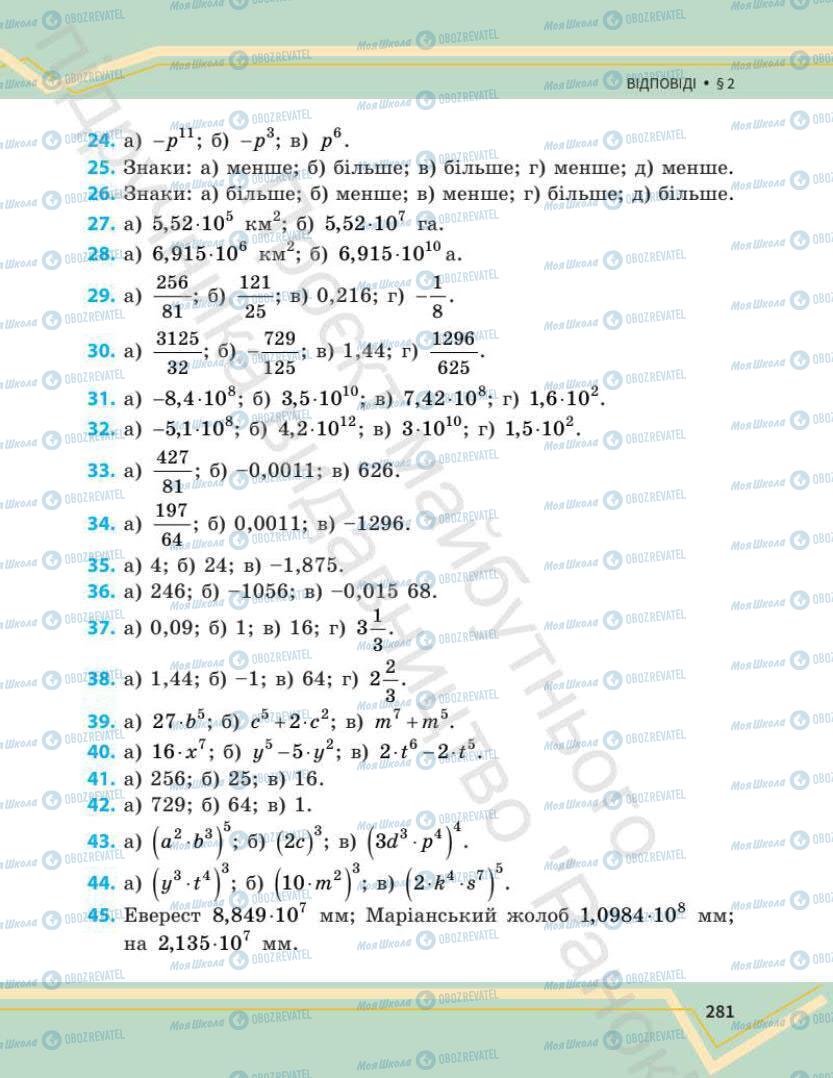 Підручники Математика 7 клас сторінка 281