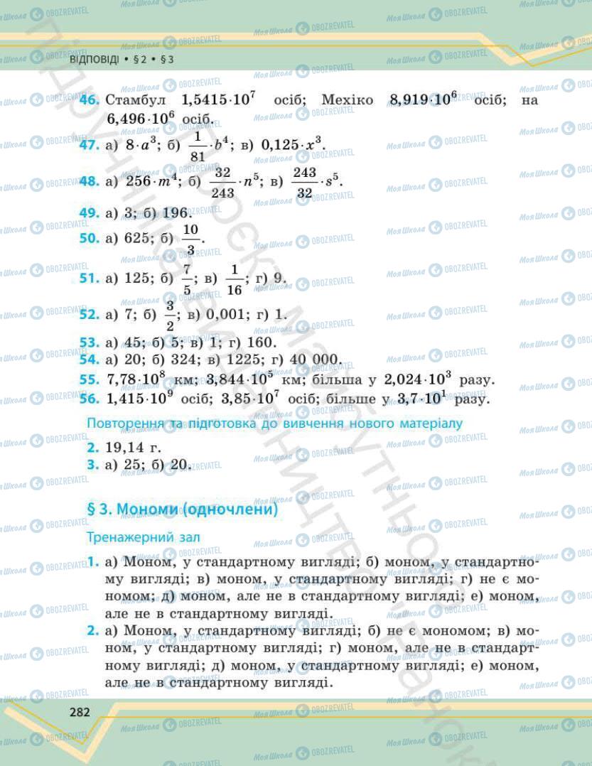 Підручники Математика 7 клас сторінка 282