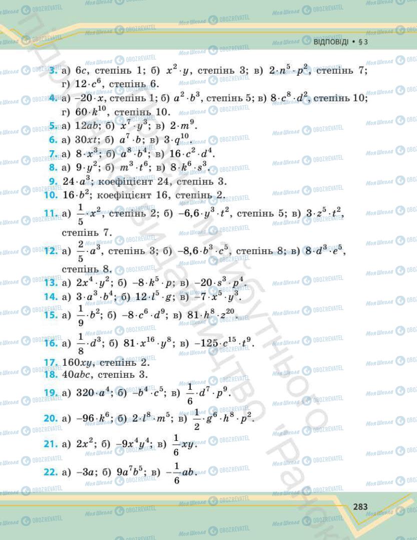 Учебники Математика 7 класс страница 283