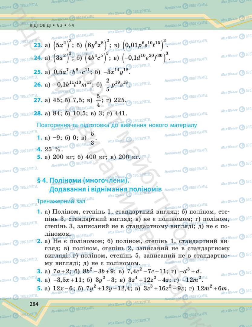 Підручники Математика 7 клас сторінка 284