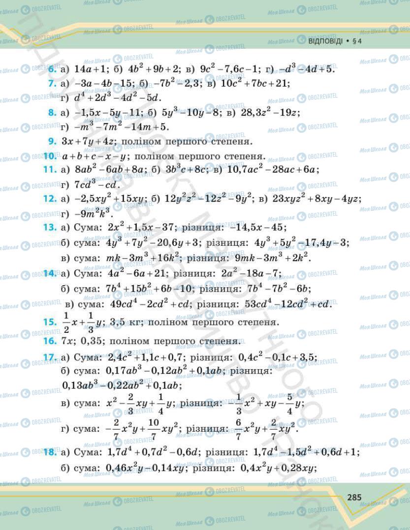 Підручники Математика 7 клас сторінка 285