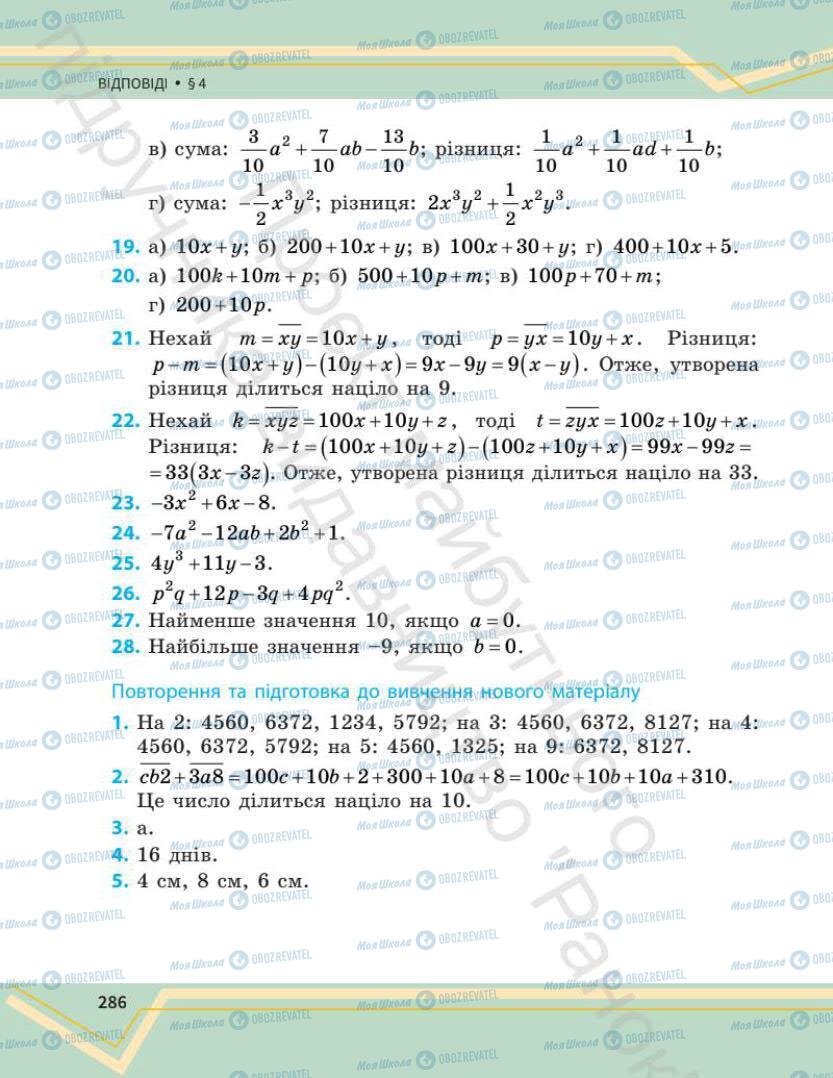 Підручники Математика 7 клас сторінка 286