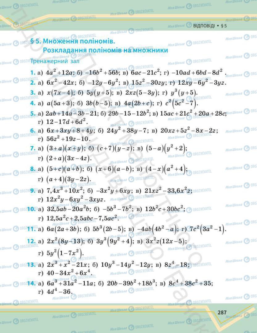 Підручники Математика 7 клас сторінка 287