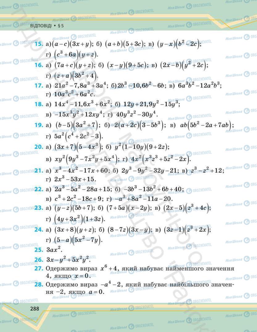Учебники Математика 7 класс страница 288