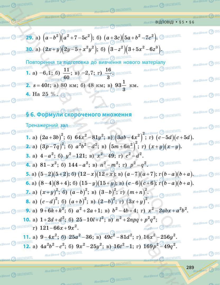 Підручники Математика 7 клас сторінка 289