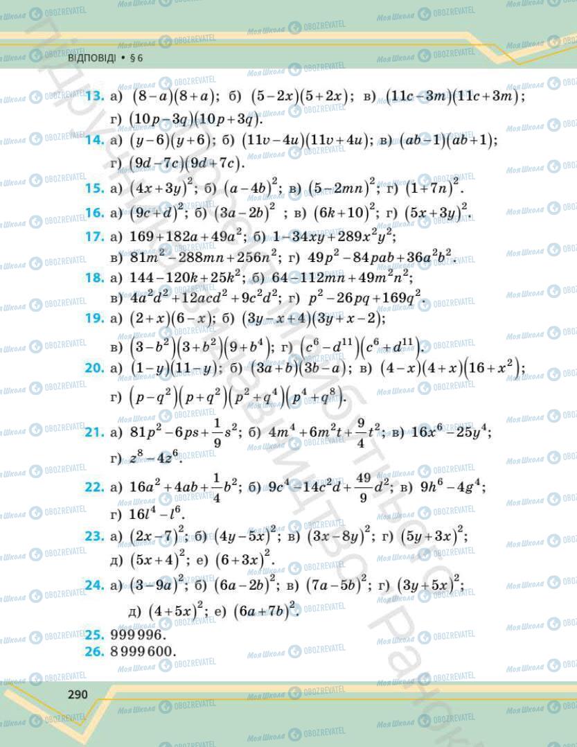 Підручники Математика 7 клас сторінка 290