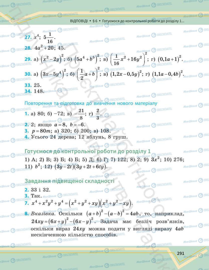 Підручники Математика 7 клас сторінка 291