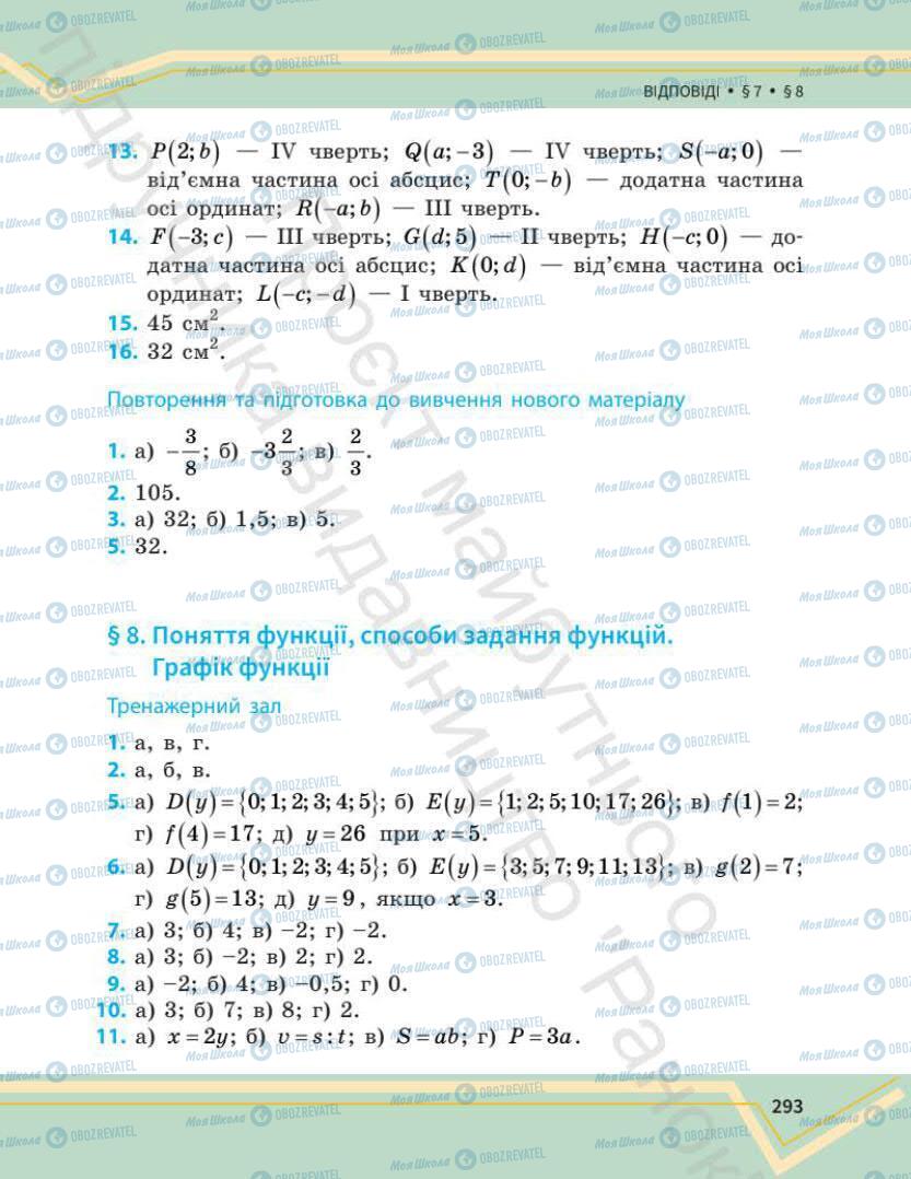 Підручники Математика 7 клас сторінка 293
