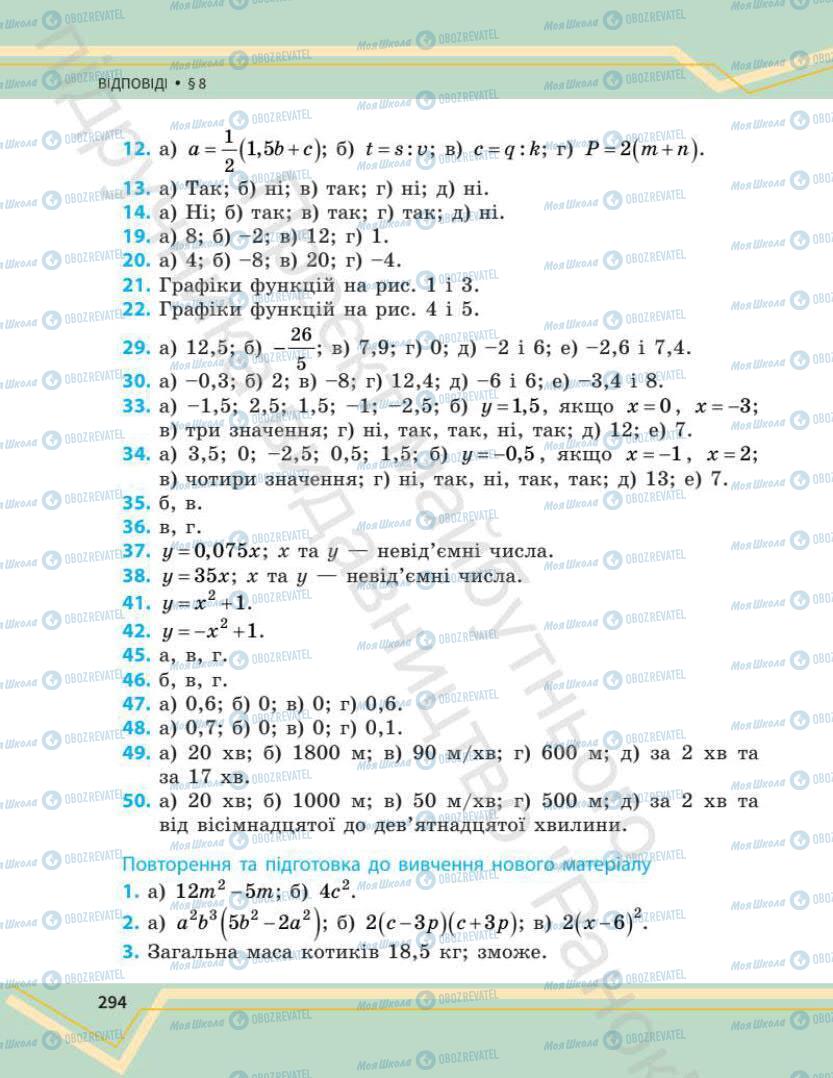 Підручники Математика 7 клас сторінка 294
